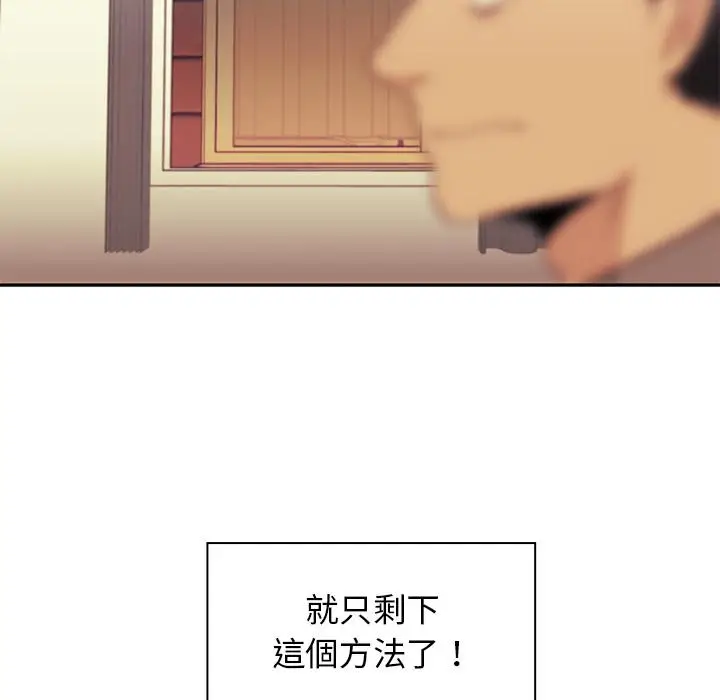 漫画《邻居的逆袭》第2话第98张图