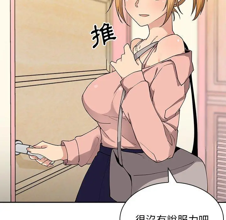 漫画《邻居的逆袭》第3话第103张图
