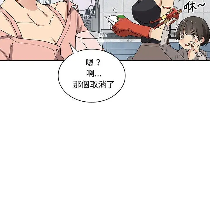漫画《邻居的逆袭》第3话第113张图