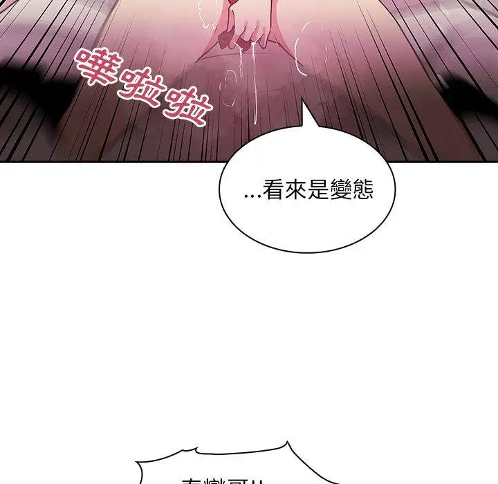 漫画《邻居的逆袭》第3话第17张图