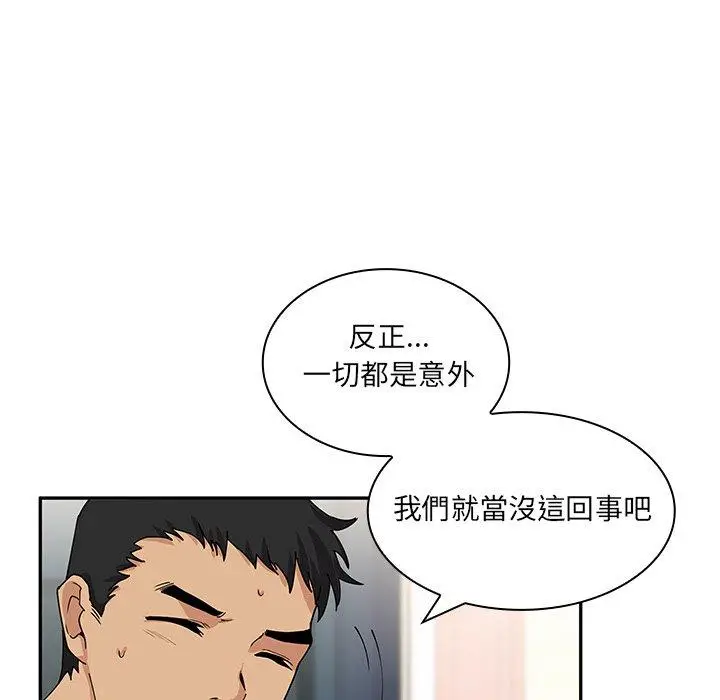 漫画《邻居的逆袭》第3话第25张图