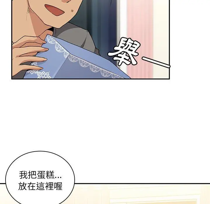 漫画《邻居的逆袭》第3话第26张图