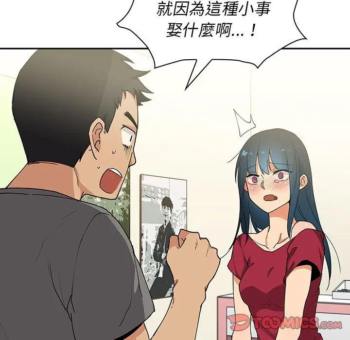 漫画《邻居的逆袭》第3话第48张图