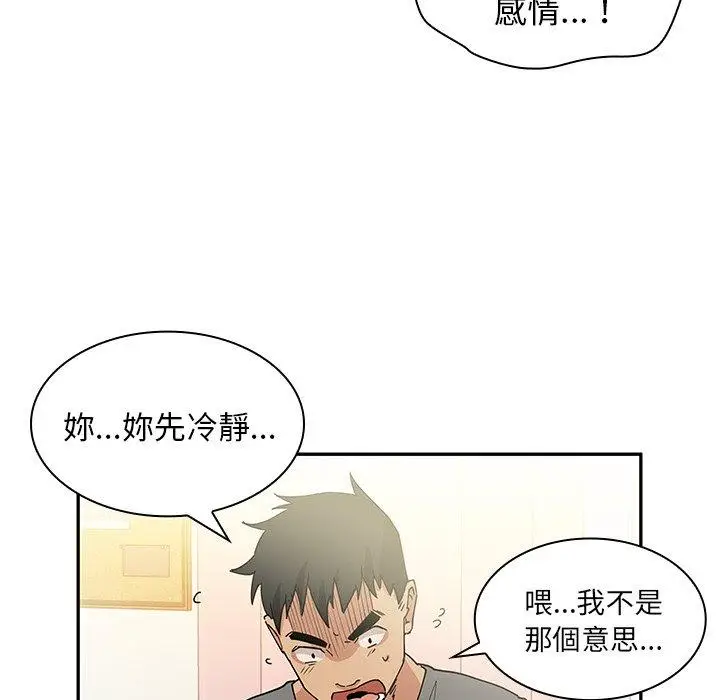 漫画《邻居的逆袭》第3话第51张图