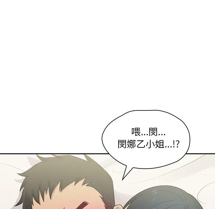 漫画《邻居的逆袭》第3话第59张图