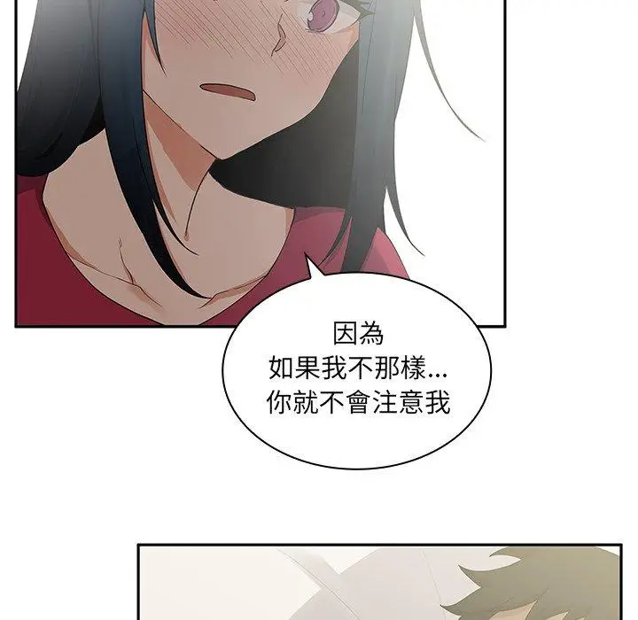 漫画《邻居的逆袭》第3话第66张图
