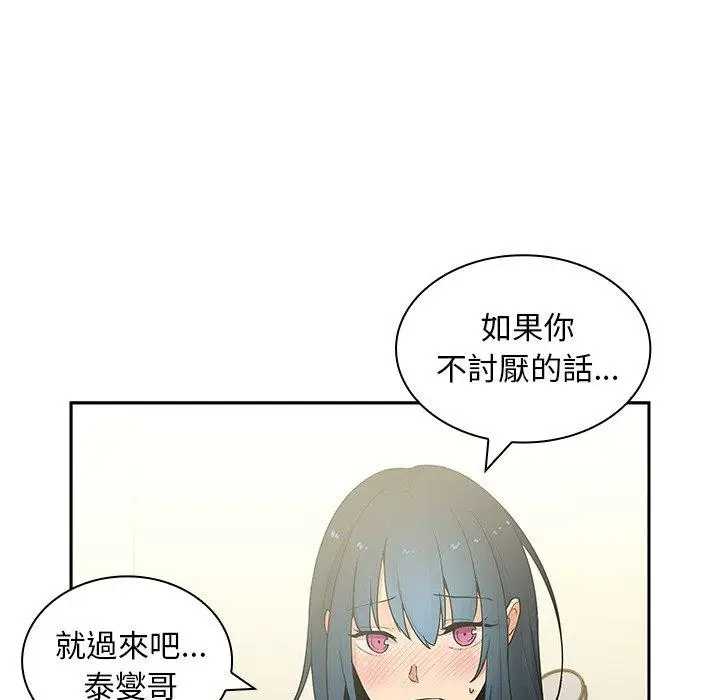 漫画《邻居的逆袭》第3话第68张图