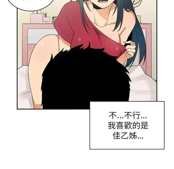 漫画《邻居的逆袭》第3话第69张图
