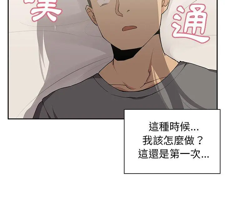 漫画《邻居的逆袭》第3话第75张图