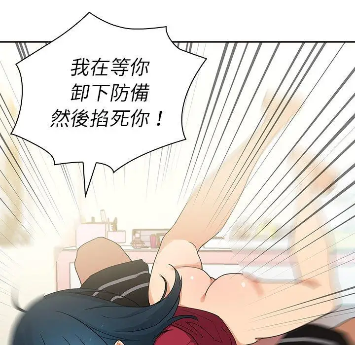 漫画《邻居的逆袭》第3话第82张图