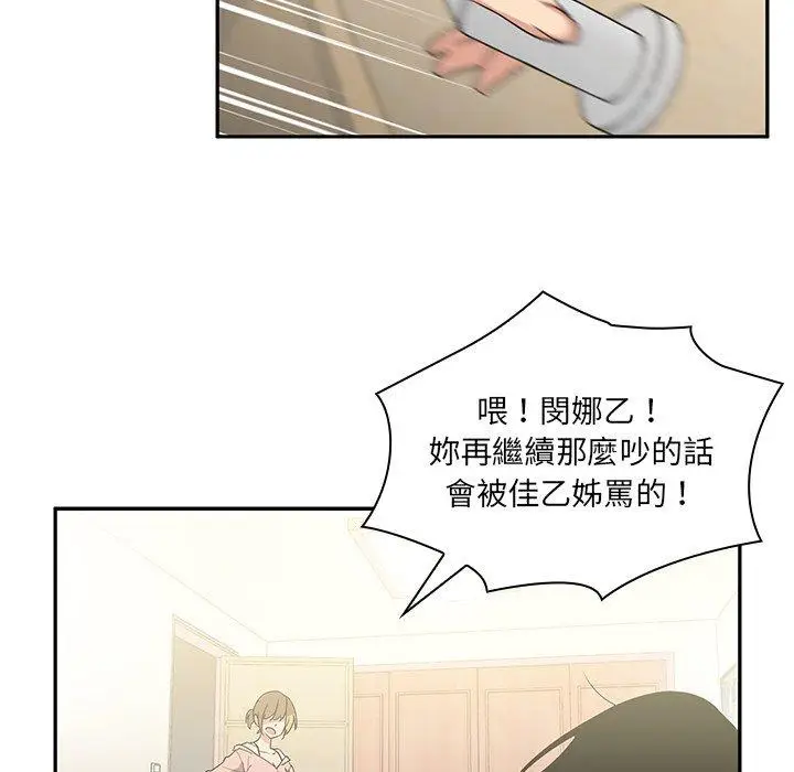 漫画《邻居的逆袭》第3话第86张图
