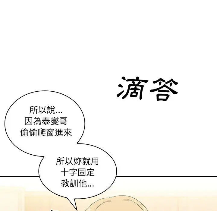 漫画《邻居的逆袭》第3话第95张图