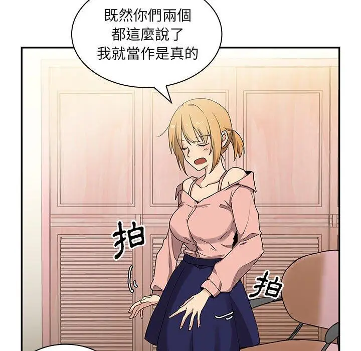 漫画《邻居的逆袭》第3话第99张图