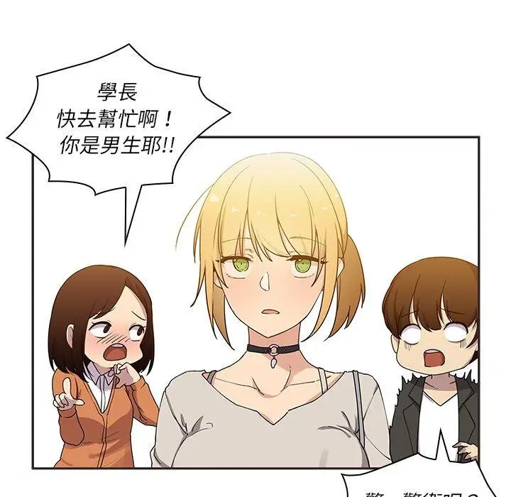 漫画《邻居的逆袭》第4话第100张图