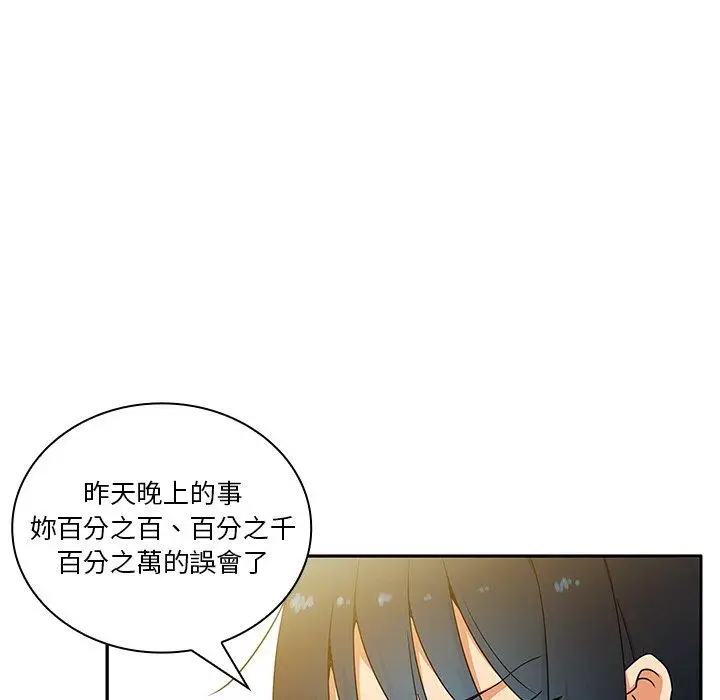 漫画《邻居的逆袭》第4话第109张图
