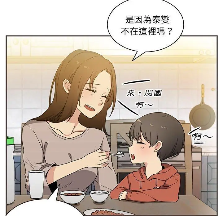 漫画《邻居的逆袭》第4话第11张图