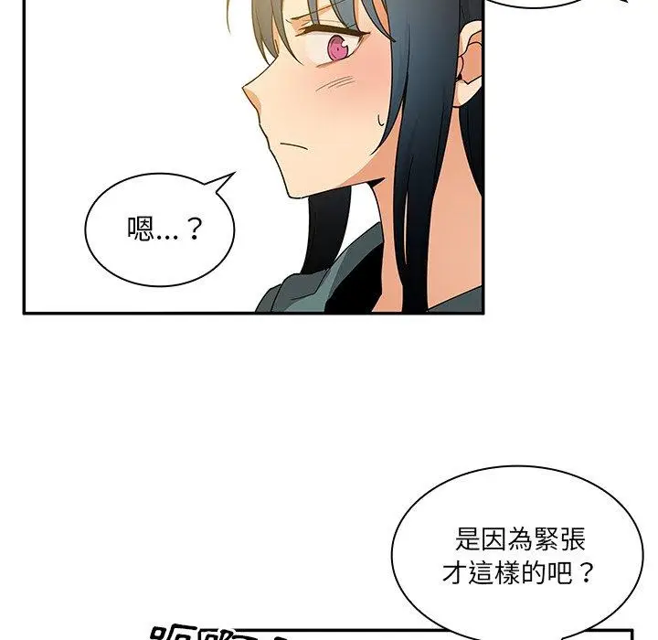 漫画《邻居的逆袭》第4话第117张图