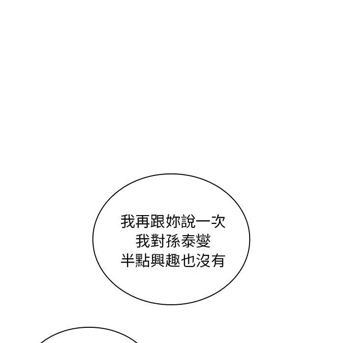 漫画《邻居的逆袭》第4话第119张图