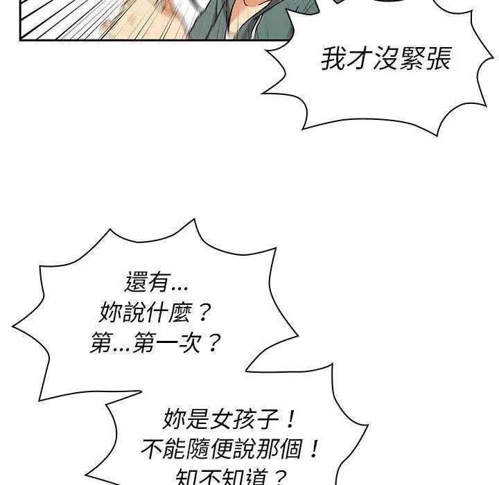 漫画《邻居的逆袭》第4话第127张图