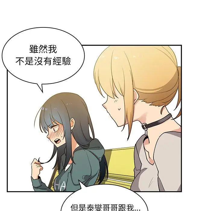 漫画《邻居的逆袭》第4话第134张图