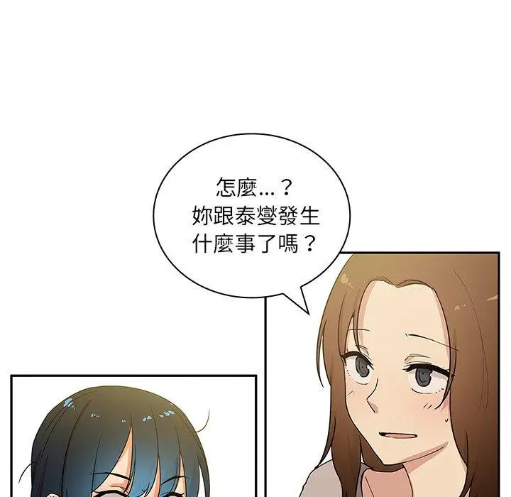 漫画《邻居的逆袭》第4话第20张图