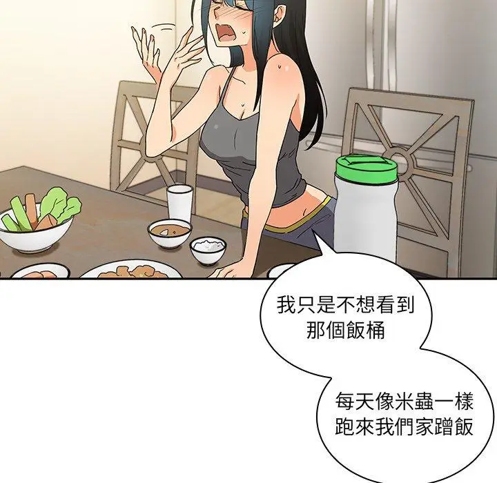 漫画《邻居的逆袭》第4话第22张图