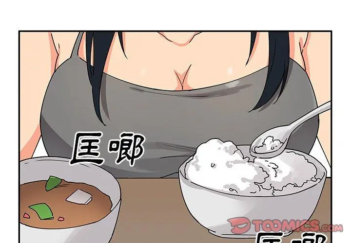漫画《邻居的逆袭》第4话第3张图
