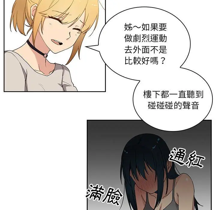 漫画《邻居的逆袭》第4话第33张图