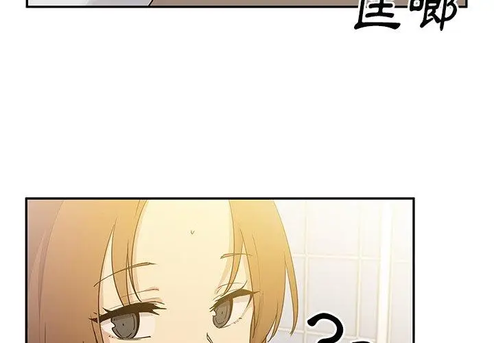 漫画《邻居的逆袭》第4话第4张图