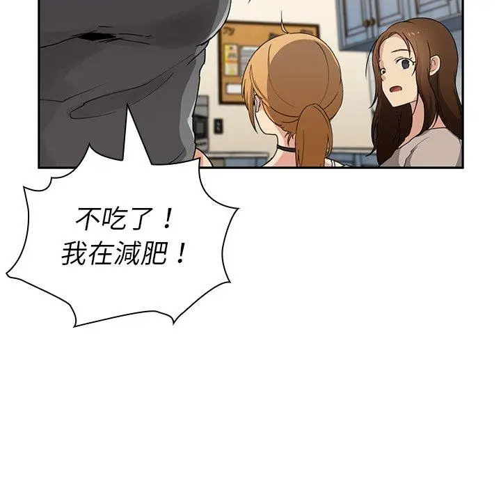 漫画《邻居的逆袭》第4话第40张图