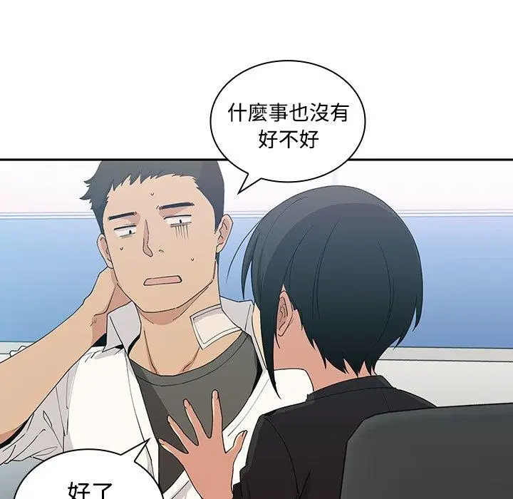 漫画《邻居的逆袭》第4话第52张图