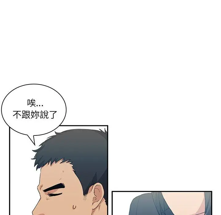 漫画《邻居的逆袭》第4话第60张图