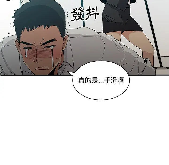 漫画《邻居的逆袭》第4话第83张图