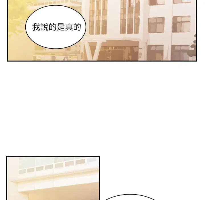 漫画《邻居的逆袭》第4话第86张图