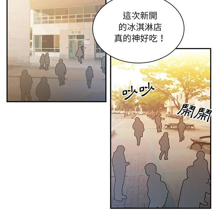 漫画《邻居的逆袭》第4话第87张图
