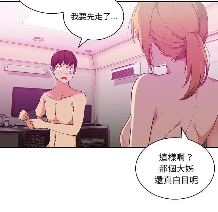 漫画《邻居的逆袭》第5话第108张图