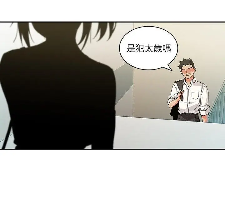 漫画《邻居的逆袭》第5话第121张图