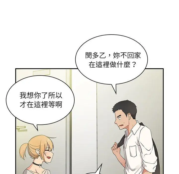 漫画《邻居的逆袭》第5话第124张图