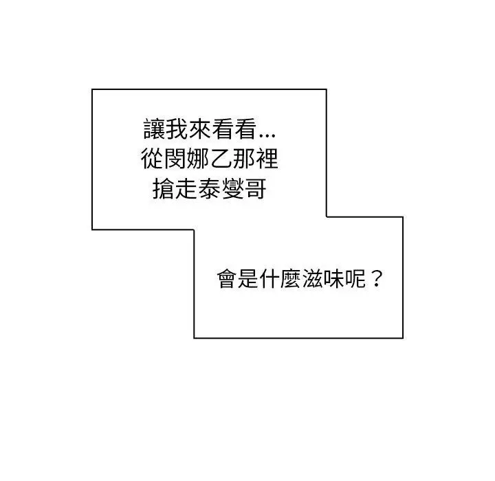漫画《邻居的逆袭》第5话第130张图