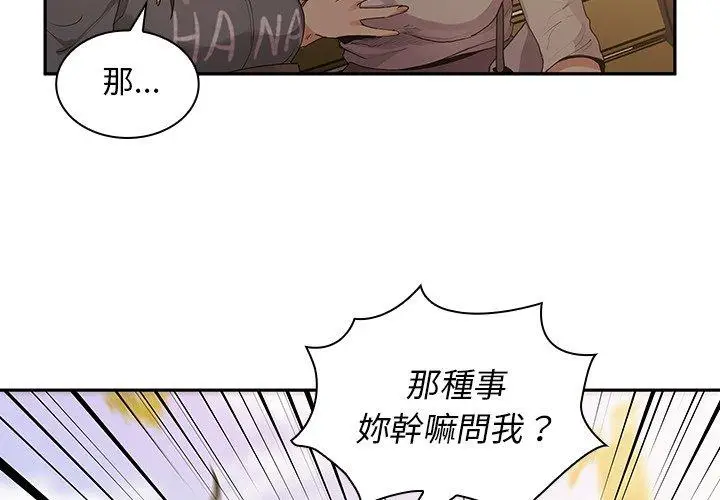漫画《邻居的逆袭》第5话第2张图