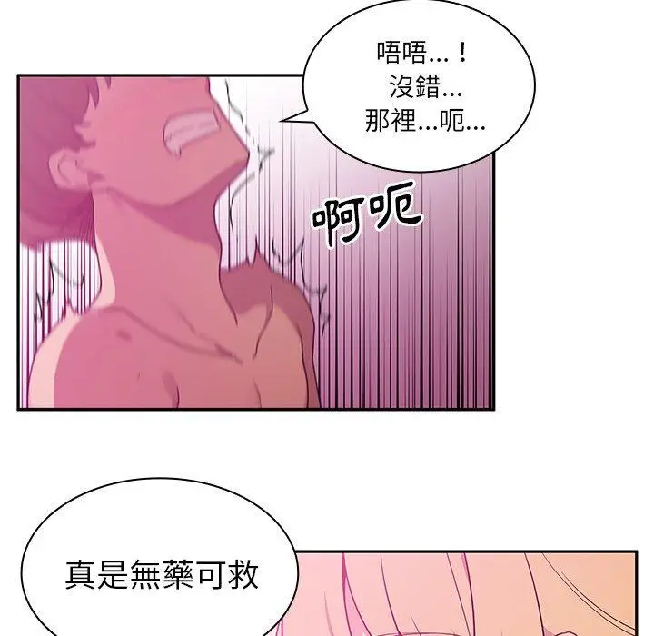 漫画《邻居的逆袭》第5话第44张图
