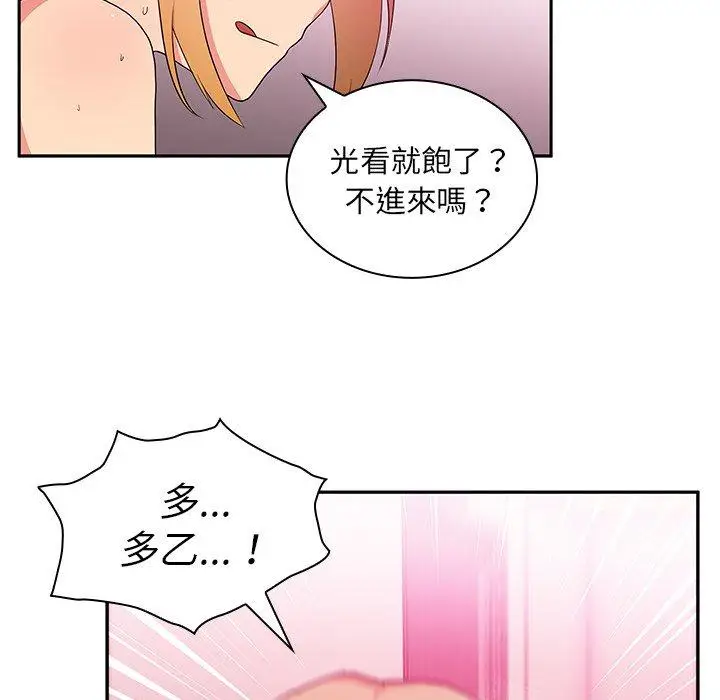 漫画《邻居的逆袭》第5话第57张图