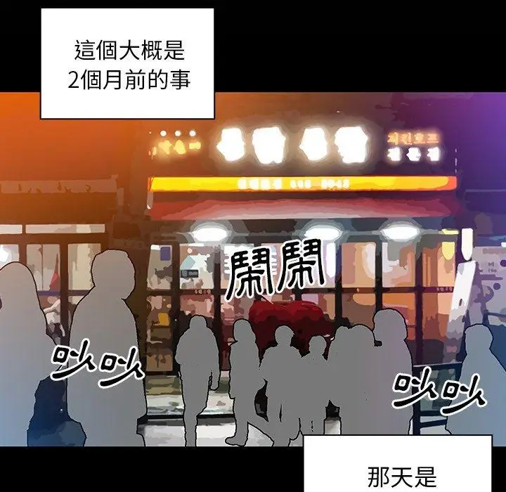 漫画《邻居的逆袭》第5话第79张图