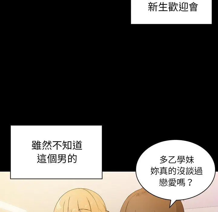 漫画《邻居的逆袭》第5话第80张图
