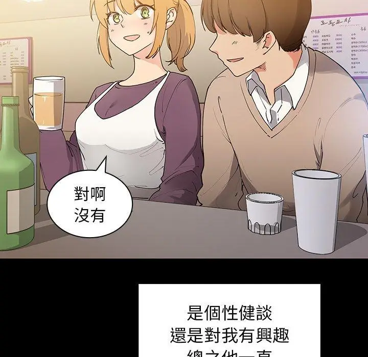 漫画《邻居的逆袭》第5话第81张图