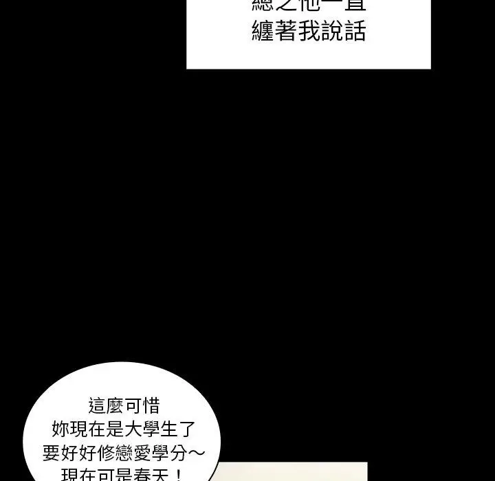 漫画《邻居的逆袭》第5话第82张图