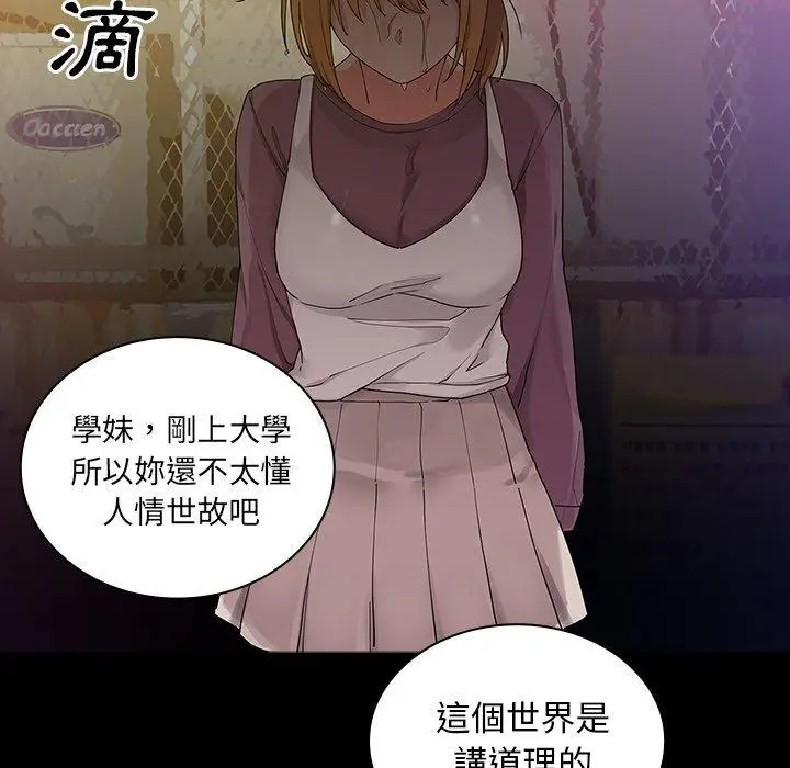 漫画《邻居的逆袭》第5话第88张图