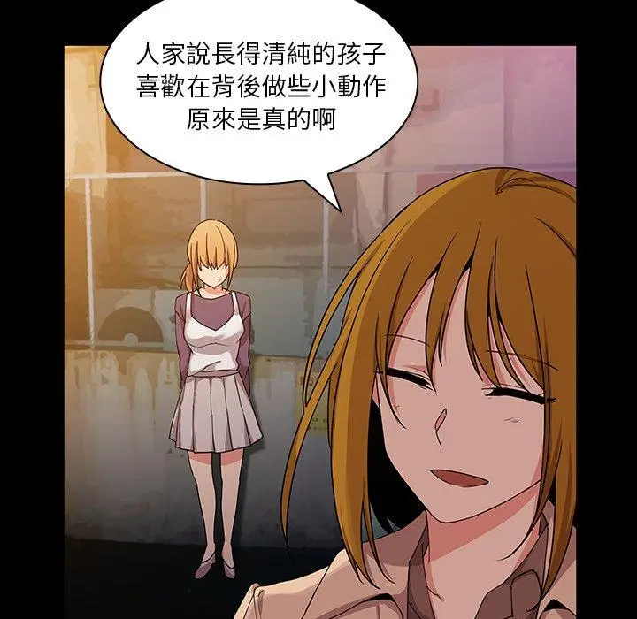 漫画《邻居的逆袭》第5话第91张图