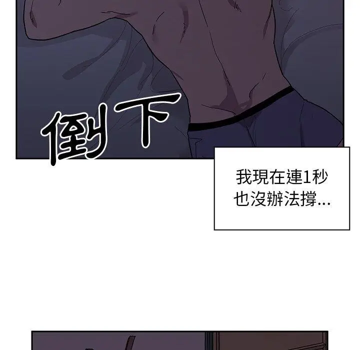漫画《邻居的逆袭》第6话第106张图