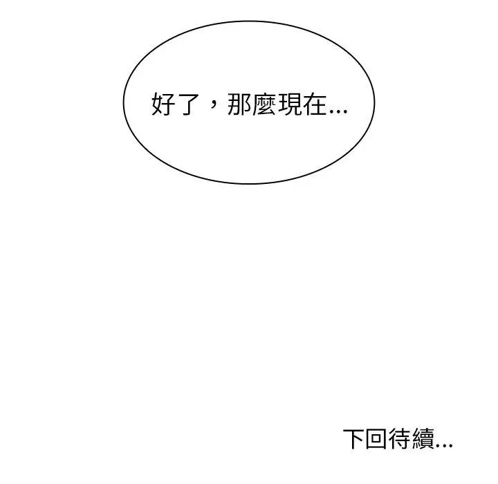 漫画《邻居的逆袭》第6话第118张图